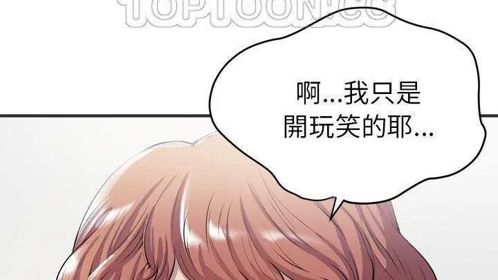 漫画《拜托了人妻》第19话第70张图