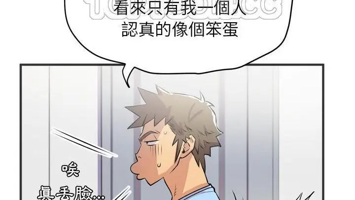 漫画《拜托了人妻》第19话第94张图