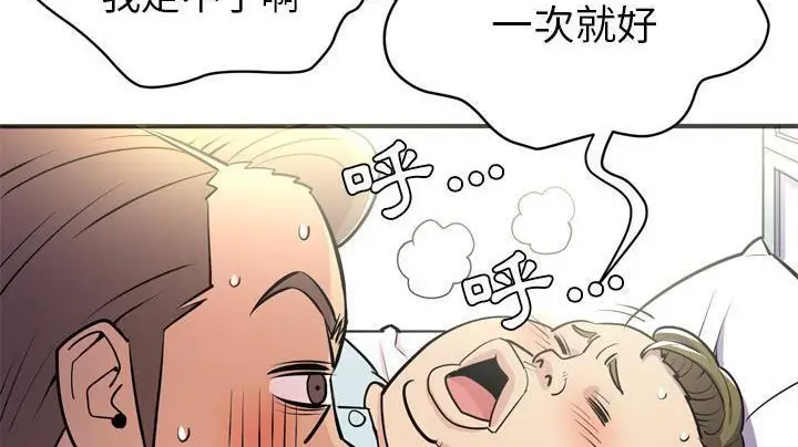 漫画《拜托了人妻》第20话第144张图