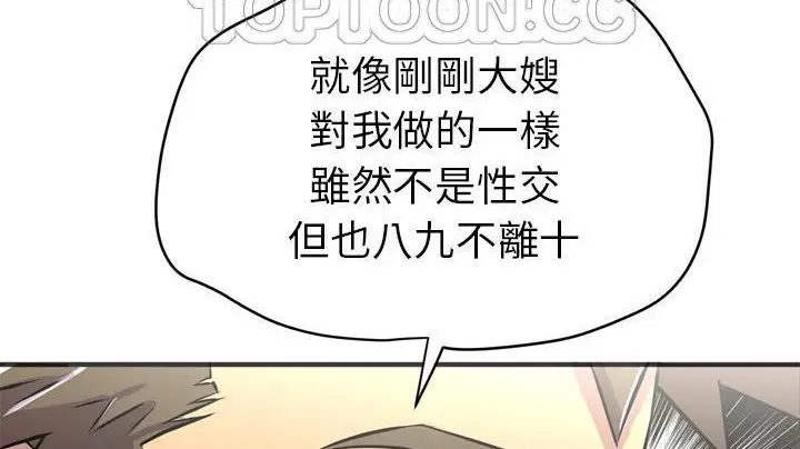 漫画《拜托了人妻》第20话第166张图
