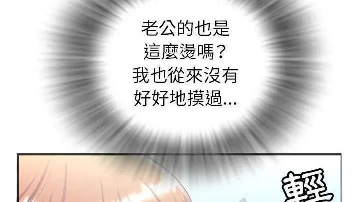 漫画《拜托了人妻》第20话第18张图