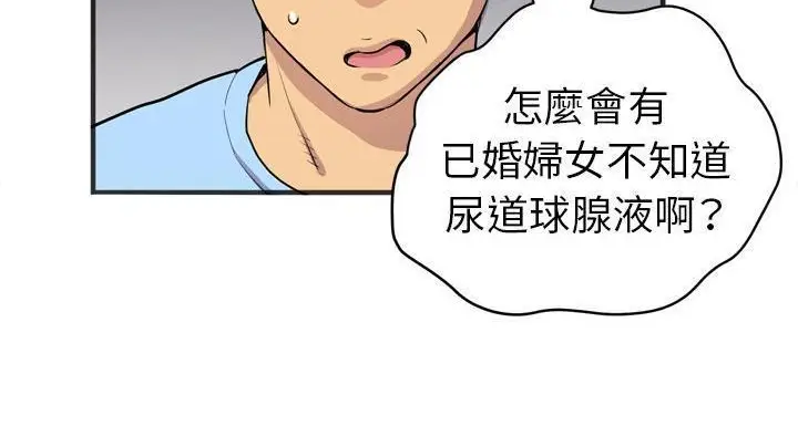 漫画《拜托了人妻》第20话第36张图