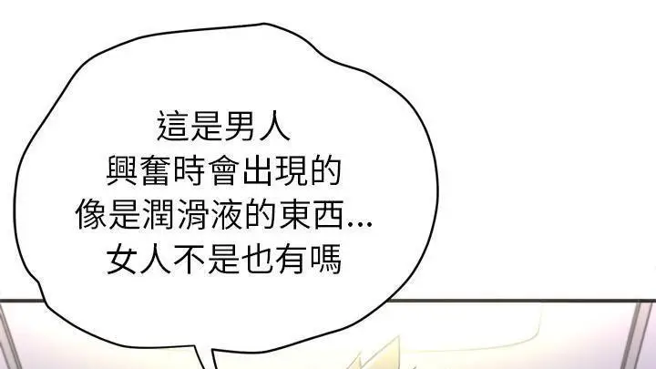 漫画《拜托了人妻》第20话第37张图