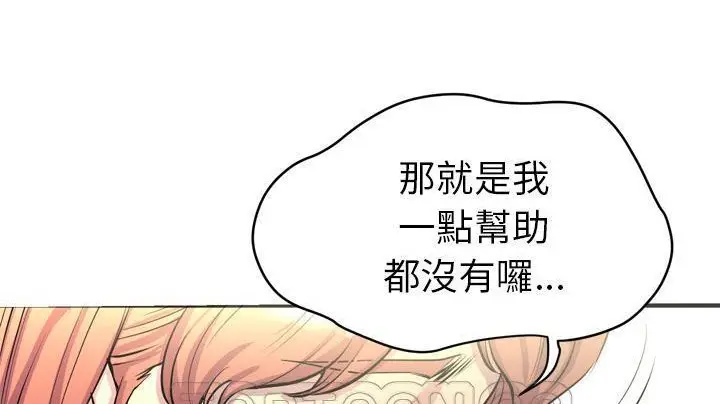 漫画《拜托了人妻》第20话第45张图