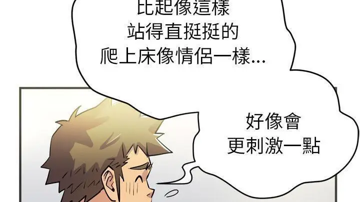 漫画《拜托了人妻》第20话第55张图