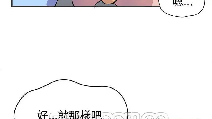 漫画《拜托了人妻》第20话第57张图