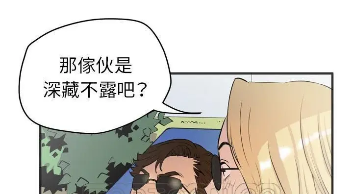 漫画《拜托了人妻》第21话第81张图