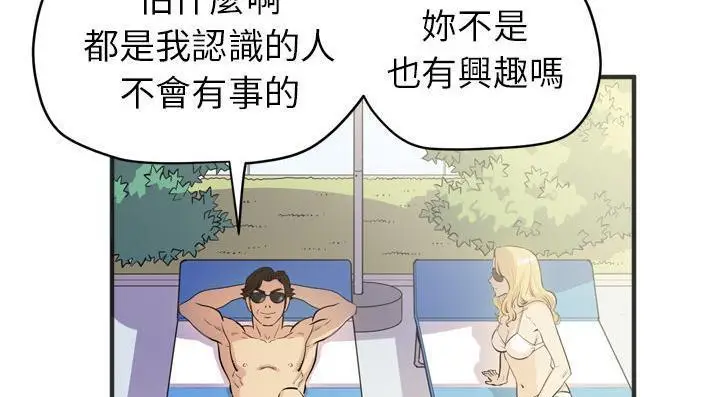 漫画《拜托了人妻》第21话第91张图