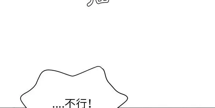 漫画《拜托了人妻》第22话第137张图