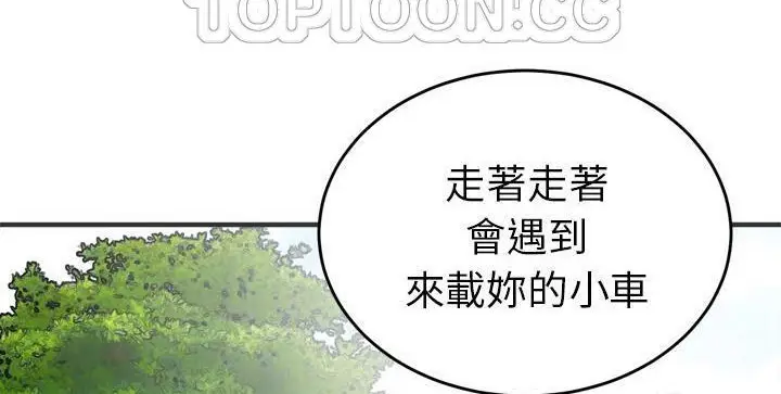 漫画《拜托了人妻》第22话第16张图