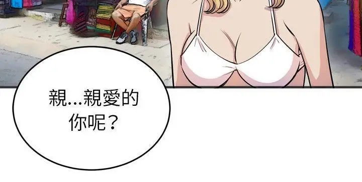 漫画《拜托了人妻》第22话第18张图