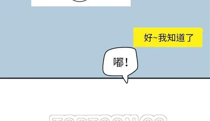 漫画《拜托了人妻》第23话第9张图