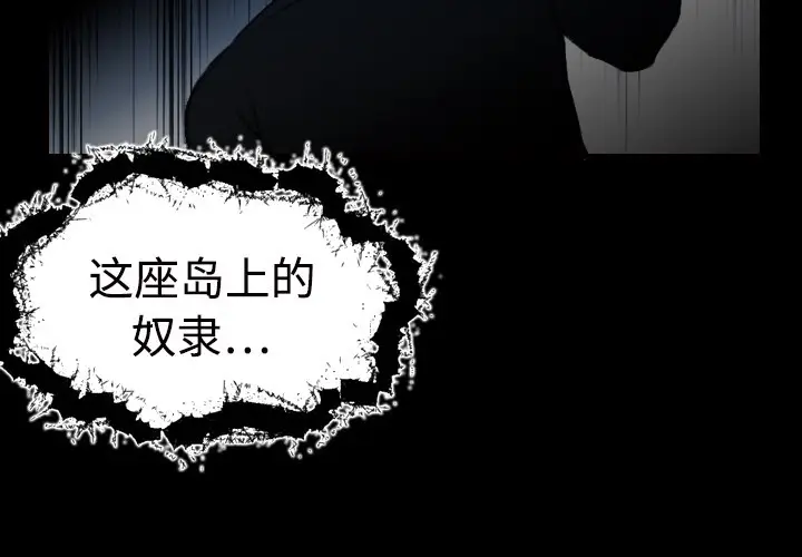 漫画《炼狱鬼岛》第11话第4张图