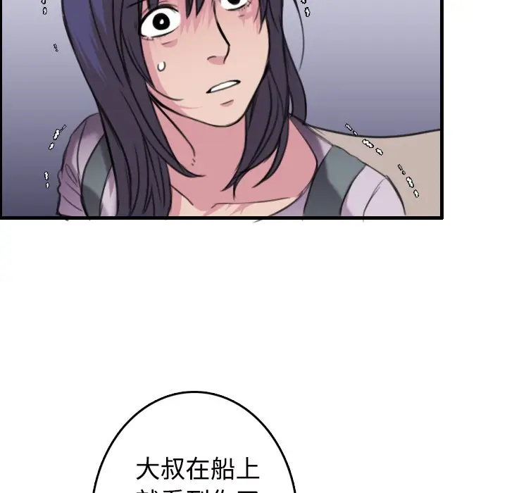 漫画《炼狱鬼岛》第11话第76张图