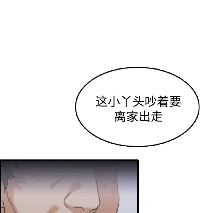 漫画《炼狱鬼岛》第11话第83张图