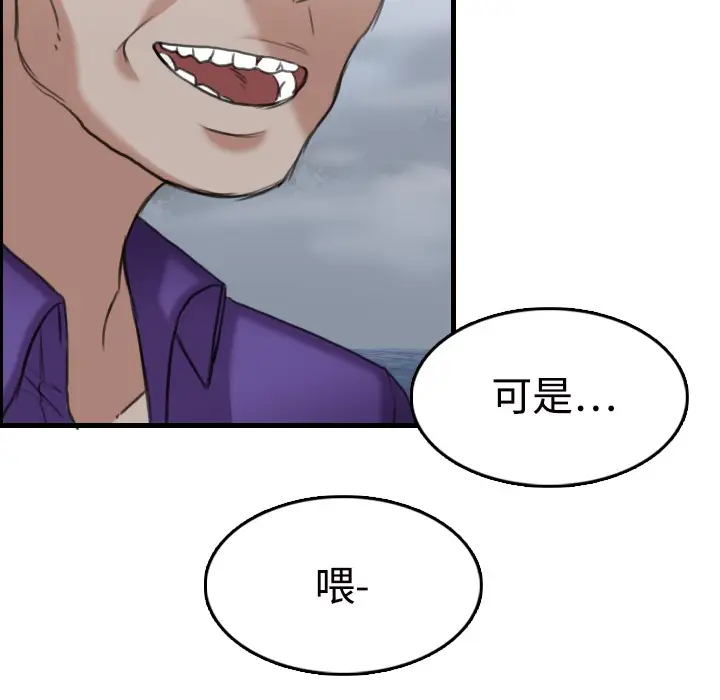 漫画《炼狱鬼岛》第11话第84张图