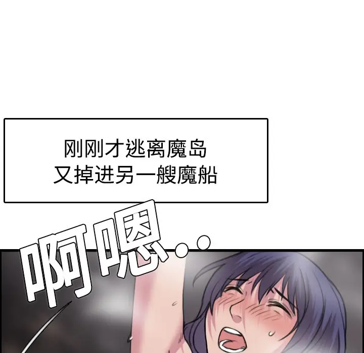漫画《炼狱鬼岛》第12话第103张图