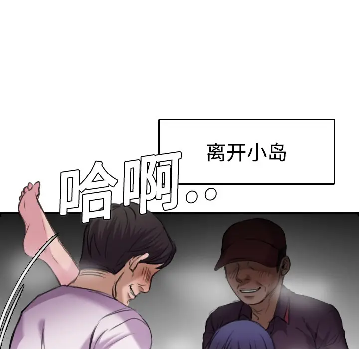 漫画《炼狱鬼岛》第12话第105张图