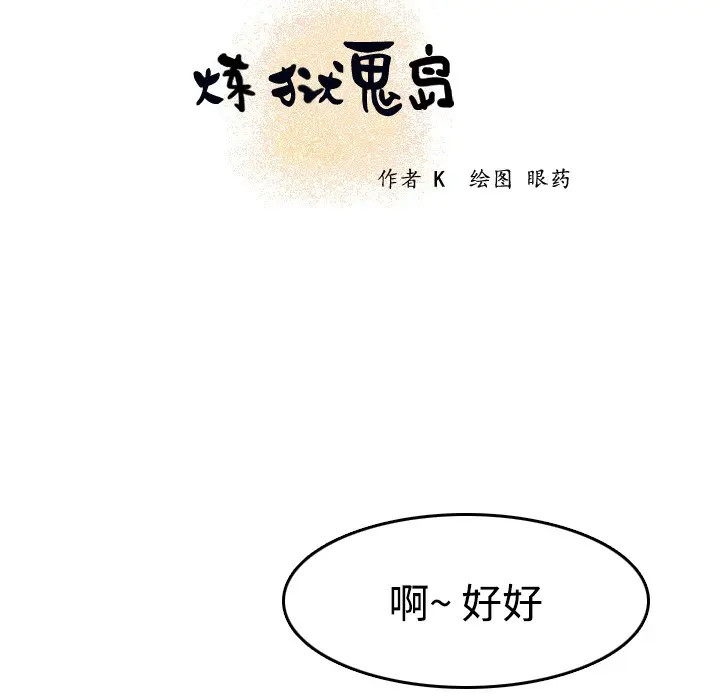 漫画《炼狱鬼岛》第12话第6张图