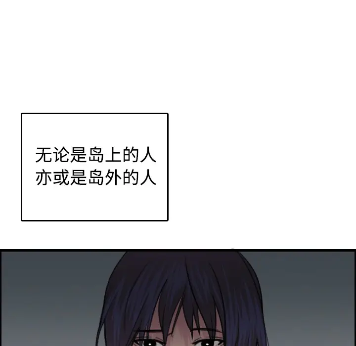 漫画《炼狱鬼岛》第12话第82张图