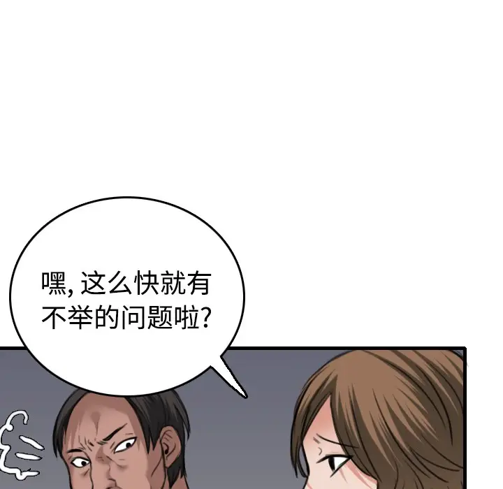漫画《炼狱鬼岛》第13话第105张图