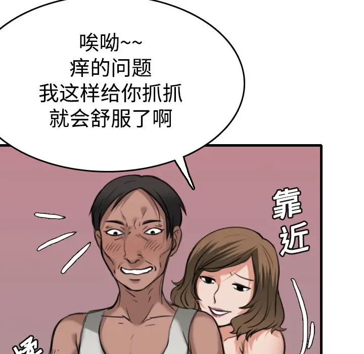 漫画《炼狱鬼岛》第13话第107张图