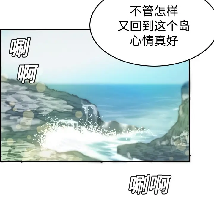 漫画《炼狱鬼岛》第14话第11张图