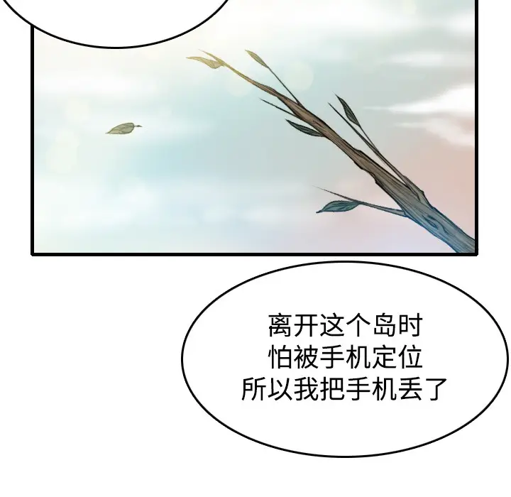 漫画《炼狱鬼岛》第14话第37张图