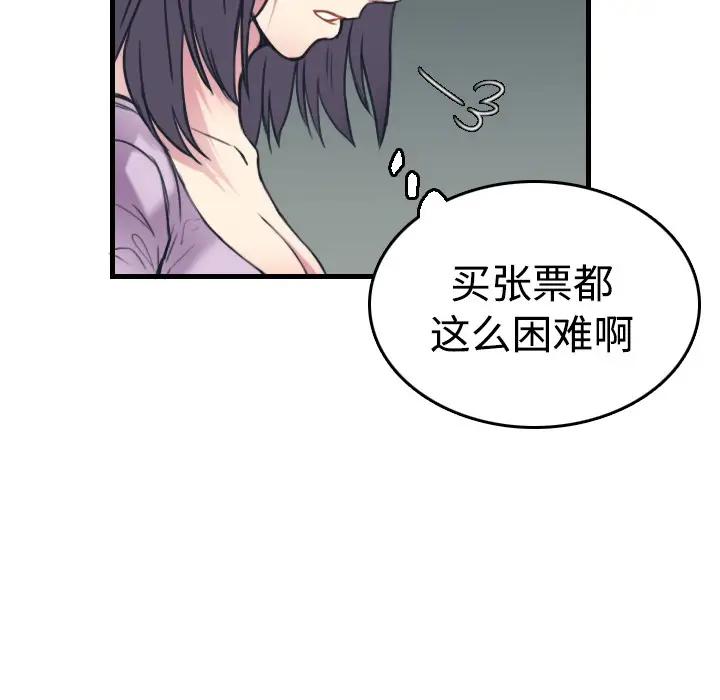 漫画《炼狱鬼岛》第14话第80张图