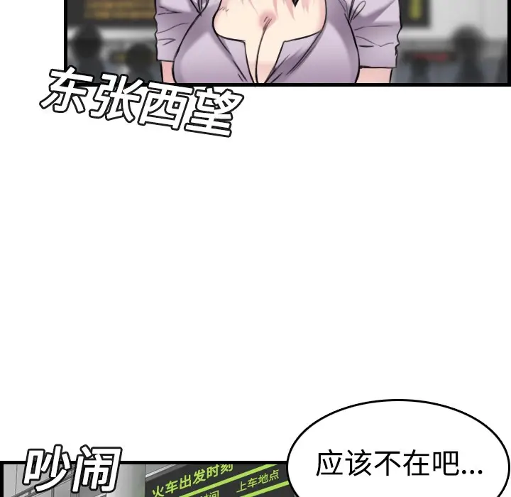 漫画《炼狱鬼岛》第14话第83张图