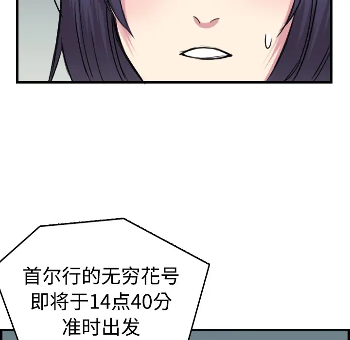 漫画《炼狱鬼岛》第14话第90张图