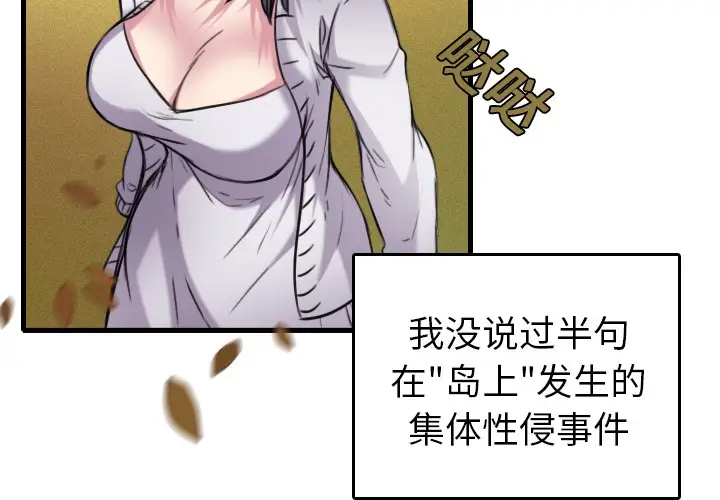 漫画《炼狱鬼岛》第15话第4张图