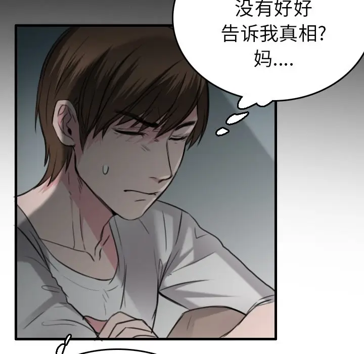 漫画《炼狱鬼岛》第15话第75张图