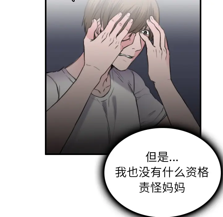 漫画《炼狱鬼岛》第15话第79张图