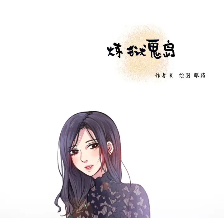 漫画《炼狱鬼岛》第15话第8张图