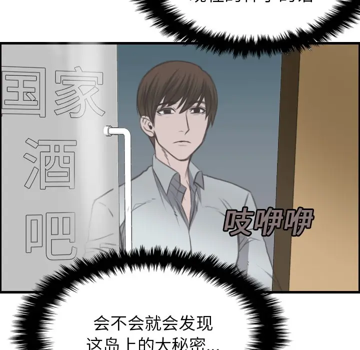 漫画《炼狱鬼岛》第16话第52张图