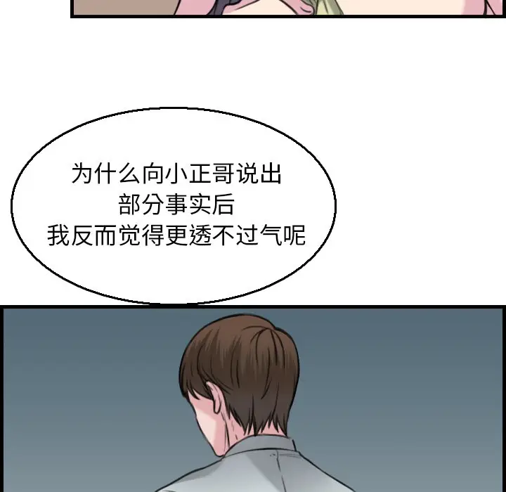 漫画《炼狱鬼岛》第16话第69张图