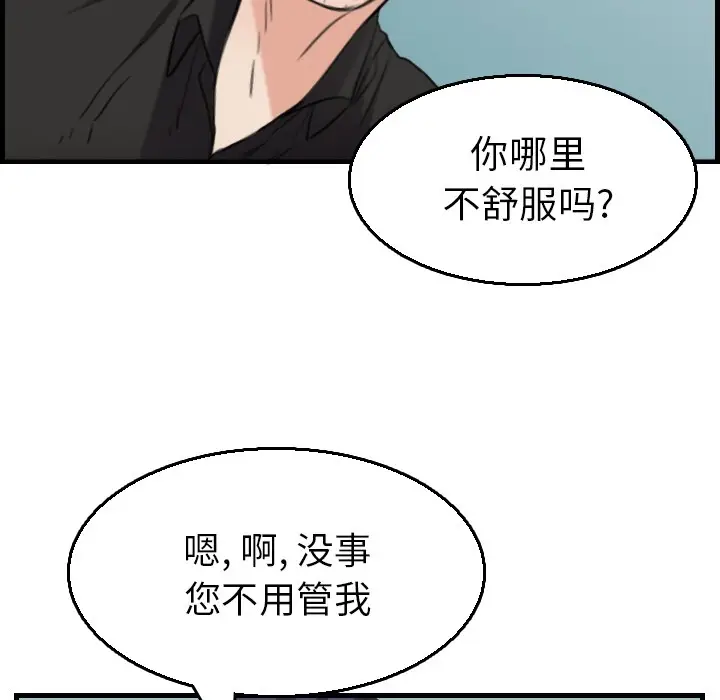 漫画《炼狱鬼岛》第16话第96张图