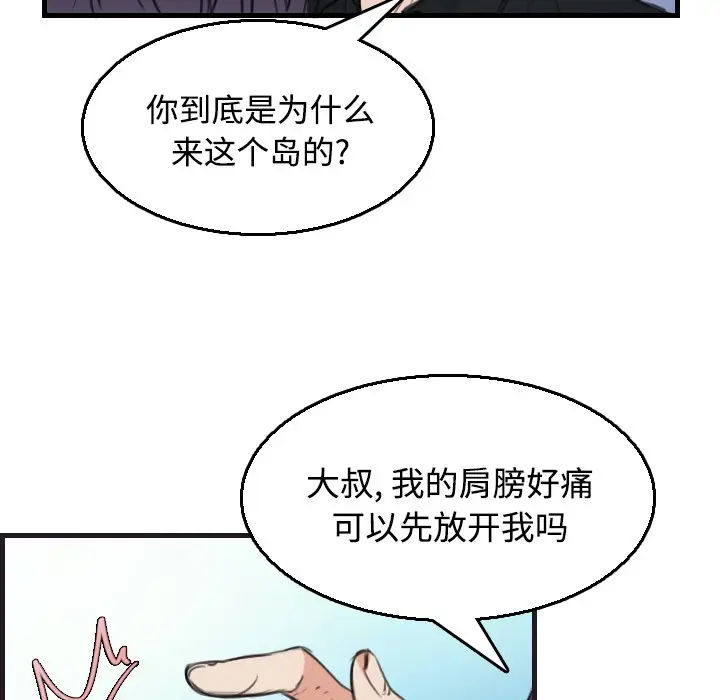 漫画《炼狱鬼岛》第17话第36张图