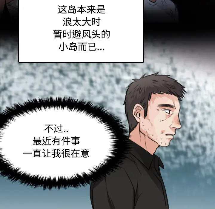 漫画《炼狱鬼岛》第17话第6张图