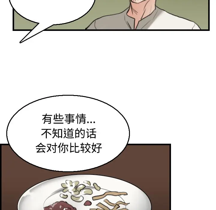 漫画《炼狱鬼岛》第17话第76张图