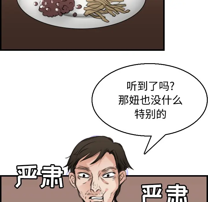 漫画《炼狱鬼岛》第17话第77张图