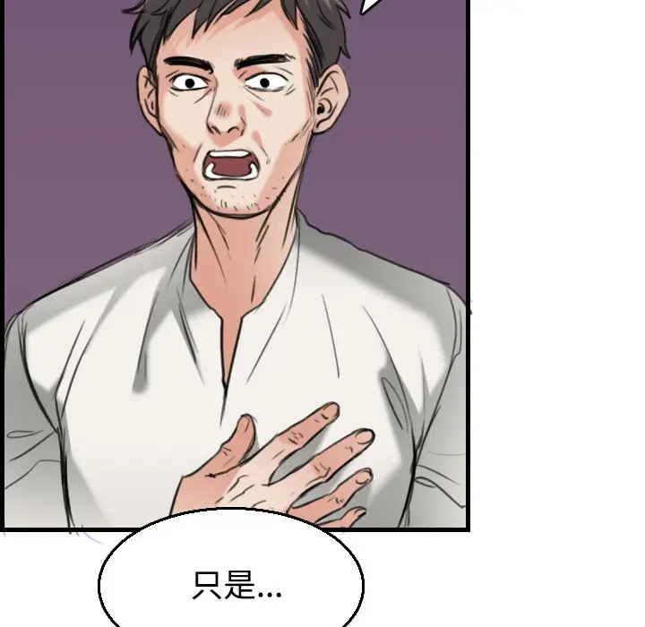 漫画《炼狱鬼岛》第17话第81张图