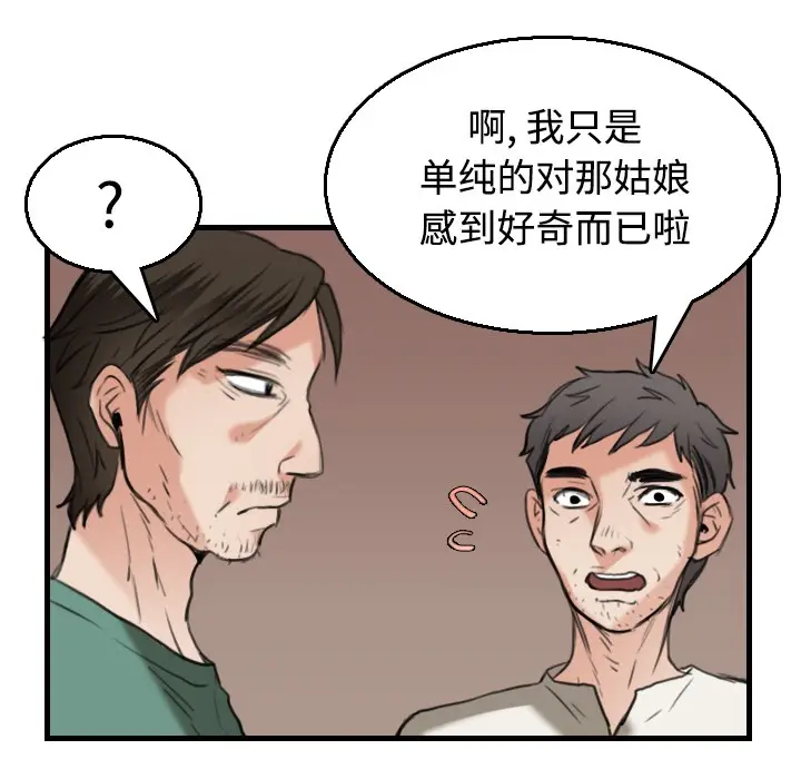 漫画《炼狱鬼岛》第17话第85张图