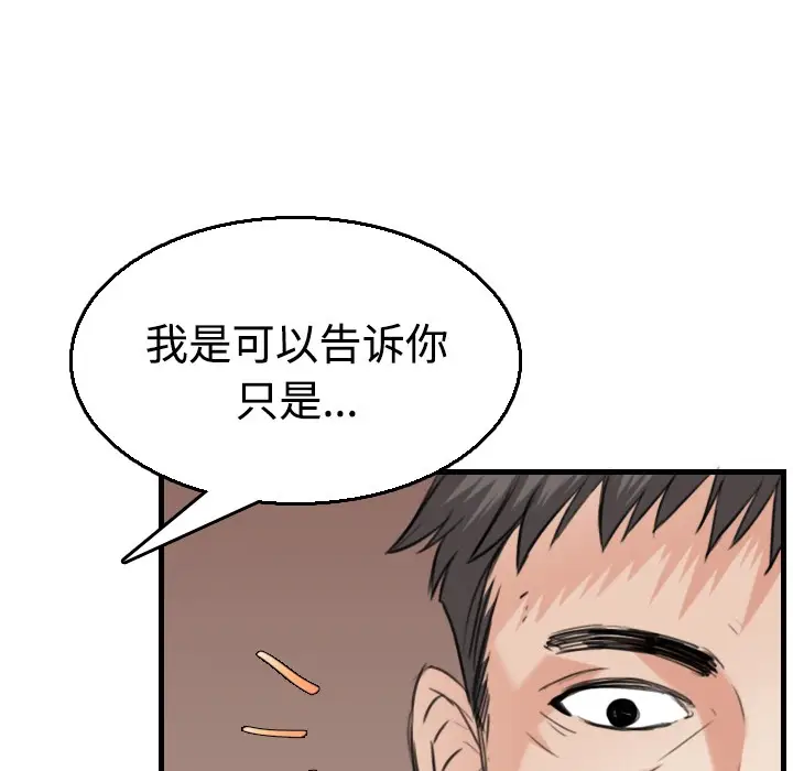 漫画《炼狱鬼岛》第17话第86张图