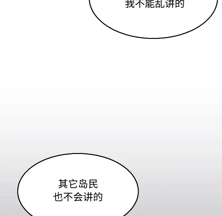 漫画《炼狱鬼岛》第17话第90张图