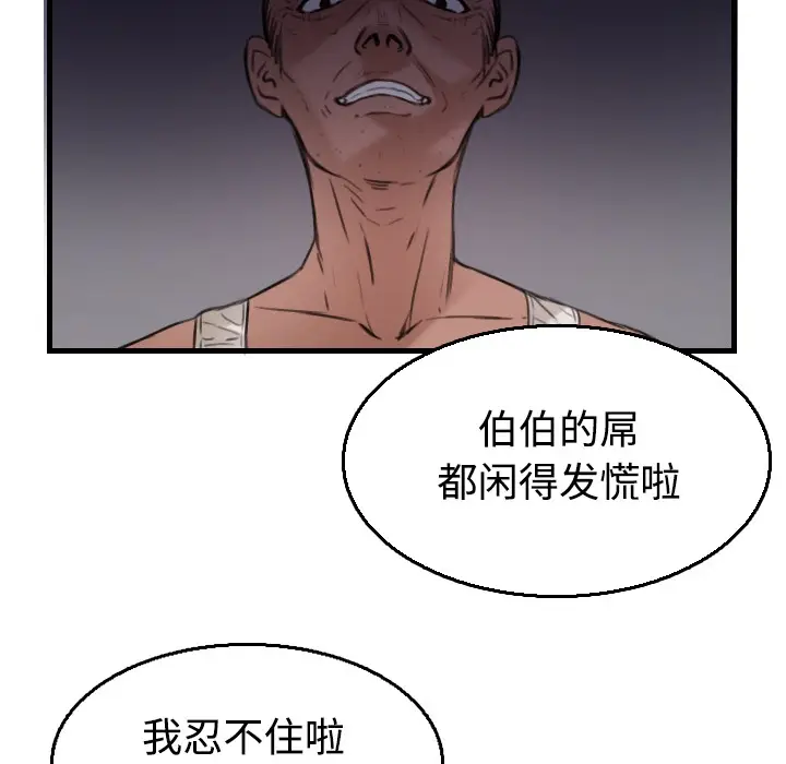 漫画《炼狱鬼岛》第17话第94张图