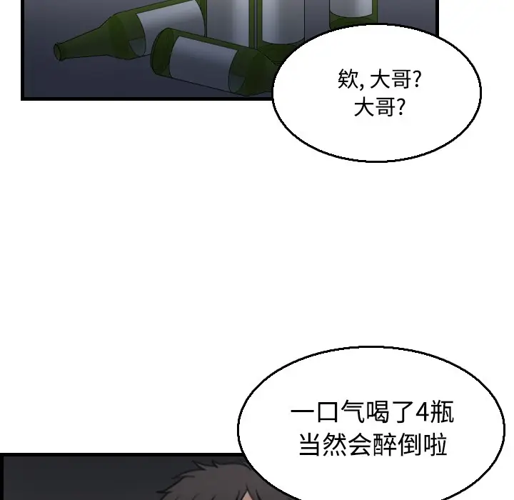 漫画《炼狱鬼岛》第18话第101张图