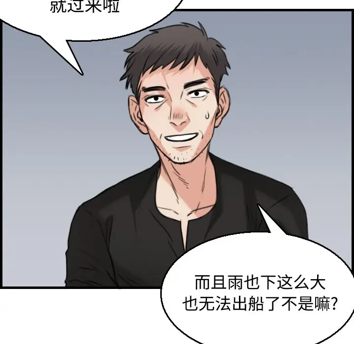 漫画《炼狱鬼岛》第18话第41张图
