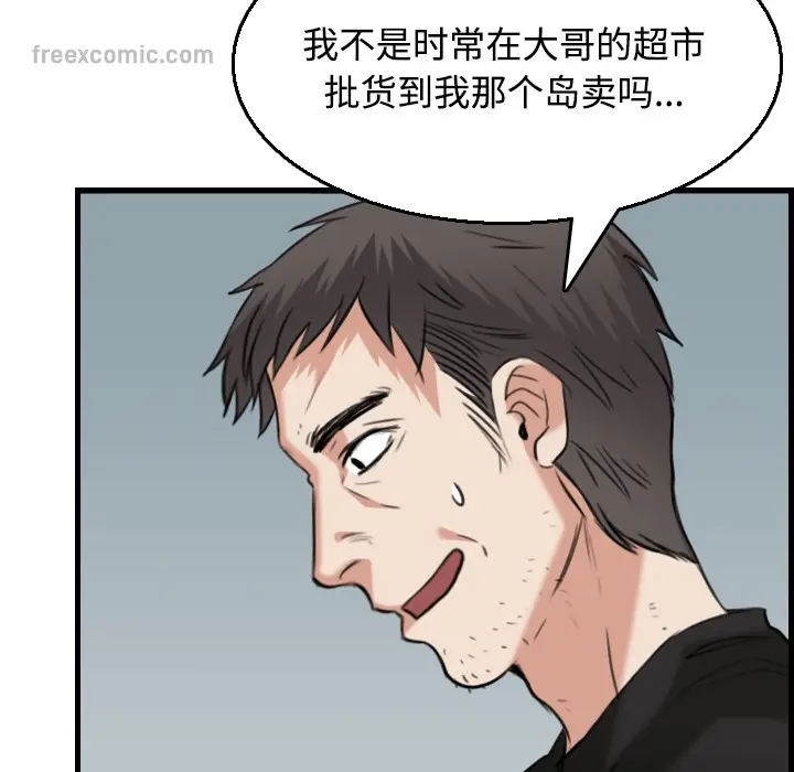 漫画《炼狱鬼岛》第18话第50张图